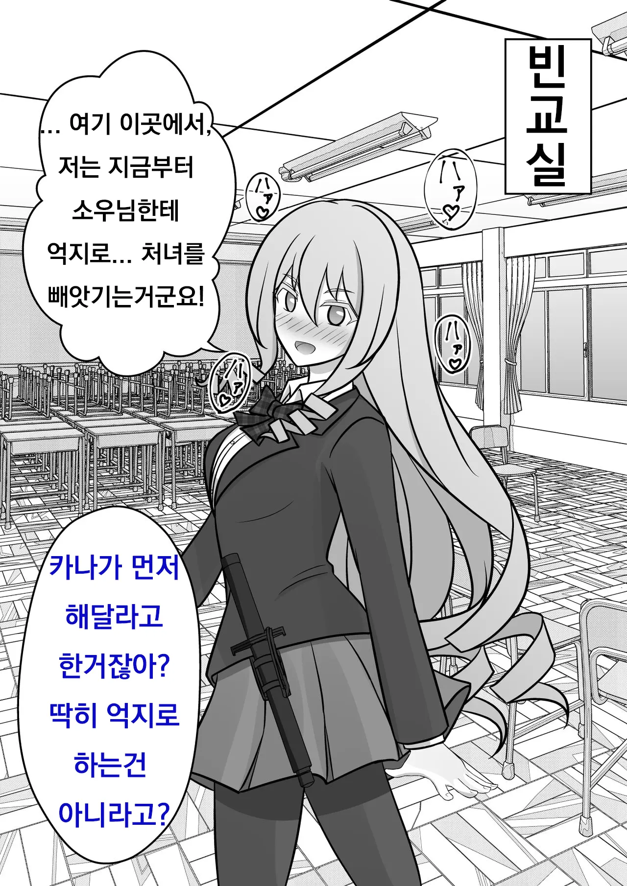 Danjoi 1:39 No Heikou Sekai Wa Omoi No Hoka Futsuu Ijou Hen | 남녀비 1:39의 평행세계는 의외로 평범 -이상편- Part 1
